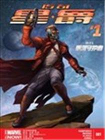 传奇星爵ALL-NEW Marvel Now海报