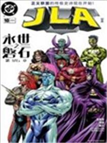 正义联盟：永世之磐石海报