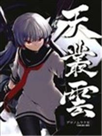 天叢云海报