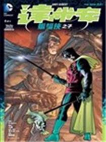 新52达米安-蝙蝠侠之子海报