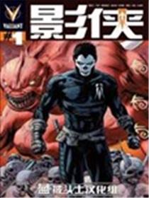 影侠漫画