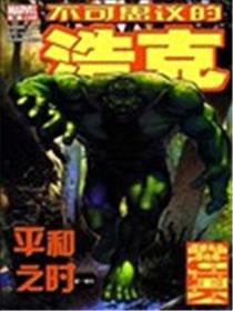 浩克星球序曲:不可思议的浩克海报