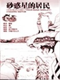 沙惑星的居民海报