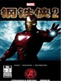 钢铁侠2海报