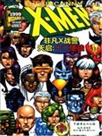 非凡X战警：天启十二使徒海报