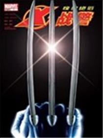 惊世绝俗X战警V3海报