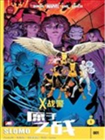 X战警：原子之战海报