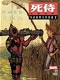 死侍屠杀世界文学名著海报