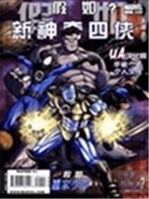 假如：新神奇四侠海报