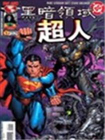 黑暗领域与超人海报