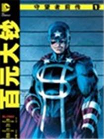 守望者前传百元大钞海报