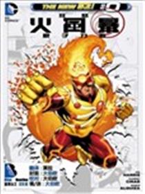 新52火风暴海报