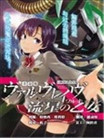革命机VALVRAVE 流星的少女海报