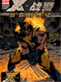 X战警 致命创世纪海报
