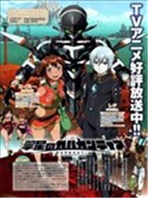 翠星的加尔刚蒂亚 漂流者的假日海报