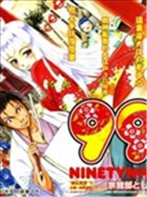 99 NINETYNINE海报