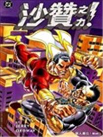 神奇队长：沙赞之力海报