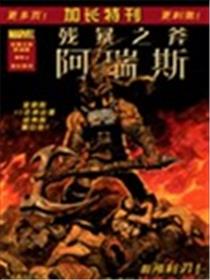 残暴之斧 阿瑞斯海报