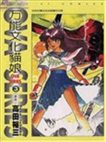 万能文化猫娘海报