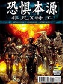 恐惧本源非凡X特工海报