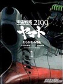 宇宙战舰大和号2199海报