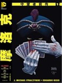 守望者前传 摩洛克海报