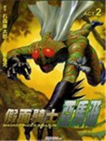 假面骑士 亚马逊海报