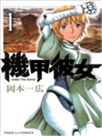 机甲彼女海报