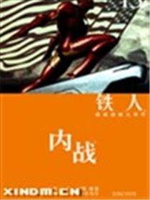 铁人内战海报