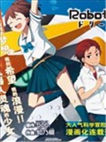 机器人笔记：梦想探索者海报