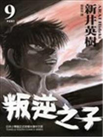 叛逆之子海报