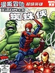 漫威冒险 超级英雄海报
