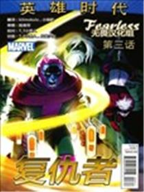 复仇者V4海报