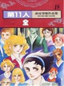 第11人海报