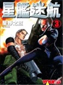 星舰迷航海报