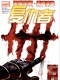 黑暗复仇者 黑暗清单海报