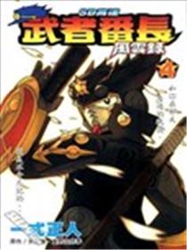 SD高达 武者番长风云录海报