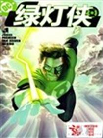 绿灯侠V4海报
