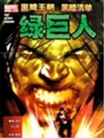 黑暗王朝:黑暗清单-绿巨人海报