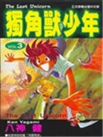 独角兽少年海报