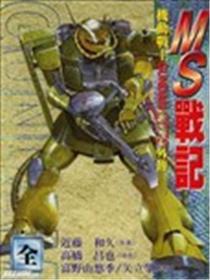 MS战记海报