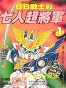 新SD战国传 七人之超将军篇海报