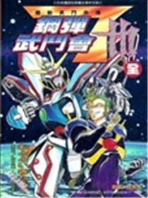钢弹武斗会7TH海报