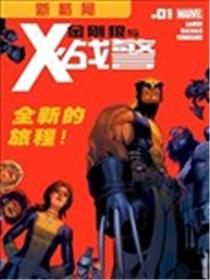 金刚狼与X战警V1海报