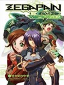 ZEGAPAIN外传海报