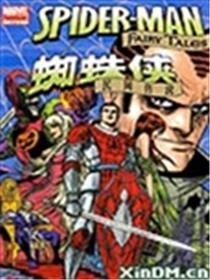 蜘蛛侠-民间传说海报