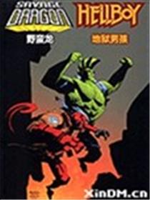 野蛮龙与地狱男孩海报