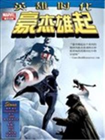 英雄时代 豪杰雄起海报