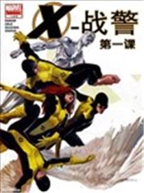 X战警：第一课V1海报
