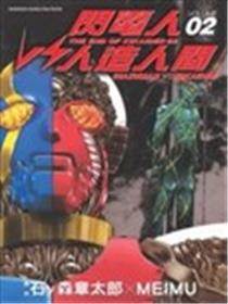 闪电人VS人造人间海报